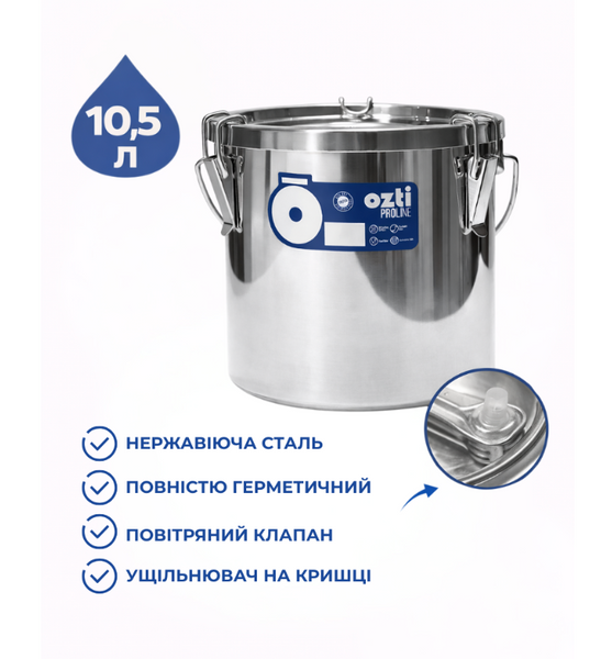 Ємність 10,5 л OZTI AM0454 фото